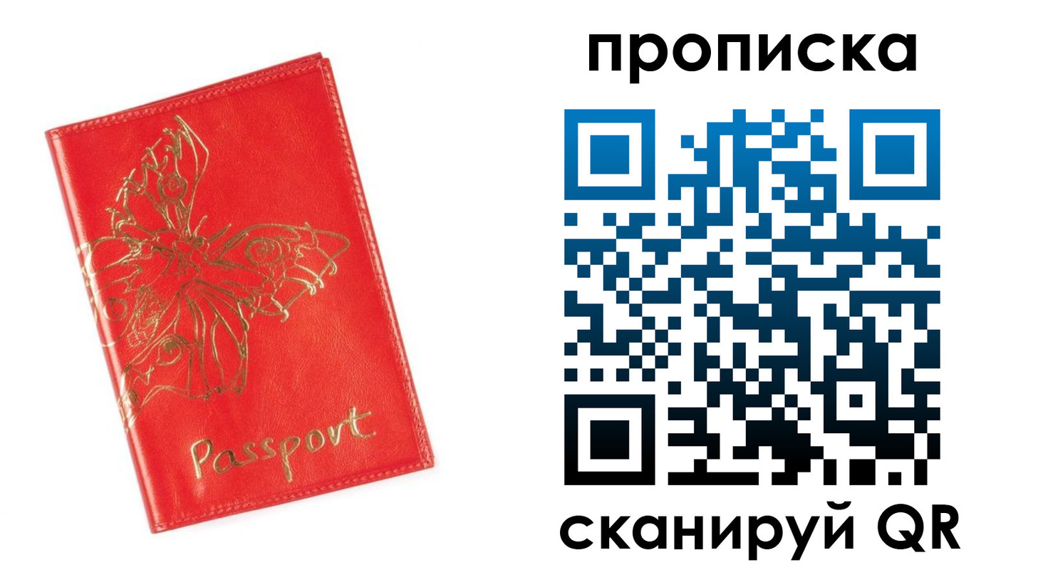 прописка для работы в Сосновом Бору